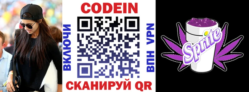 Купить где  Гудермес  Codein напиток Lean (лин) 